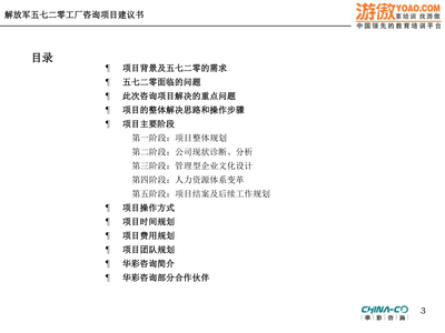 建立知识型企业的企业文化与人力资源体系变革方案