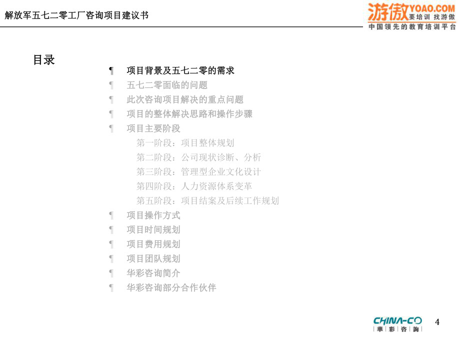 以建立知识型企业为目标的企业文化建设与人力资源体系变革方案咨